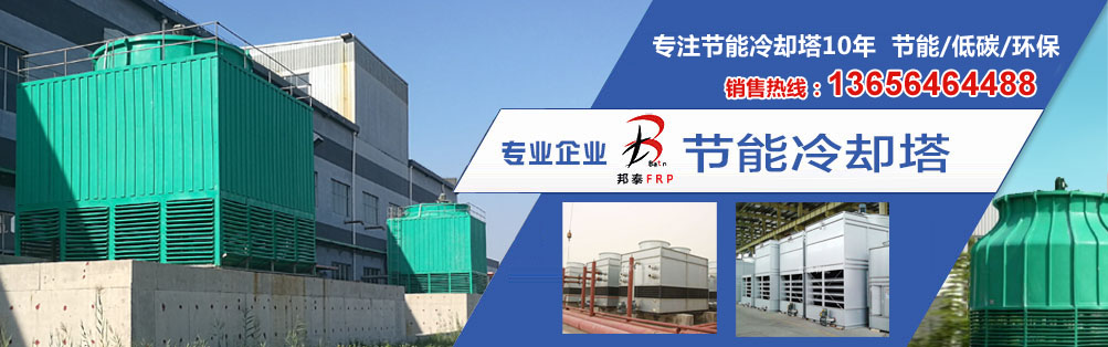 节能冷却塔